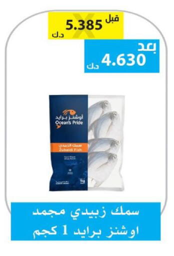 available at الجمعية التعاونية لجمعية المستهلك بوزارة الدفاع  in الكويت - مدينة الكويت