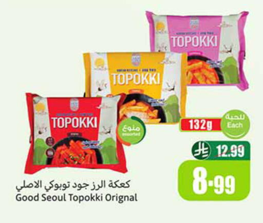 available at أسواق عبد الله العثيم in مملكة العربية السعودية, السعودية, سعودية - عرعر
