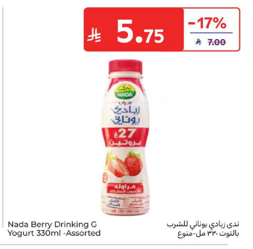 available at كارفور in مملكة العربية السعودية, السعودية, سعودية - بريدة