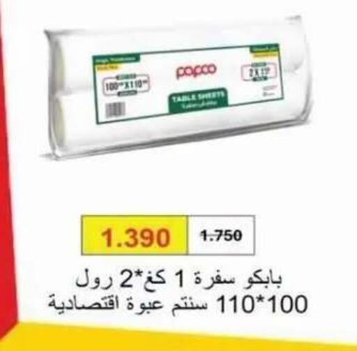 available at جمعية العقيلة التعاونية in الكويت - محافظة الأحمدي