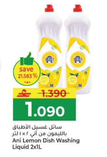 Lemon available at مكة هايبر ماركت in عُمان - صلالة