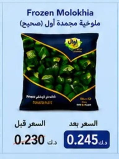 available at جمعية حطين التعاونية in الكويت - مدينة الكويت
