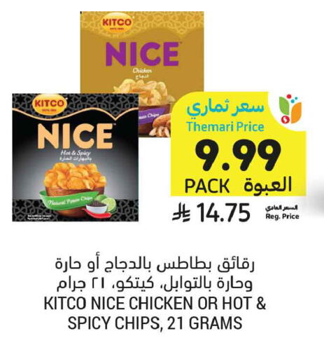 available at أسواق التميمي in مملكة العربية السعودية, السعودية, سعودية - عنيزة
