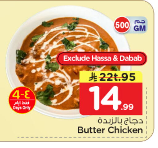 available at Nesto in KSA, Saudi Arabia, Saudi - Al Hasa