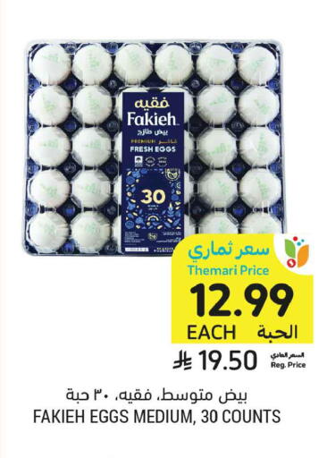 available at Tamimi Market in KSA, Saudi Arabia, Saudi - Buraidah