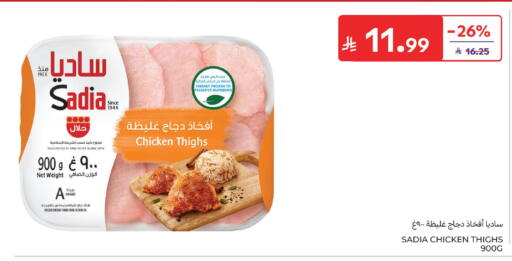 available at كارفور in مملكة العربية السعودية, السعودية, سعودية - المنطقة الشرقية