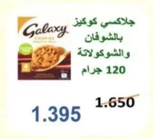 available at جمعية الرحاب التعاونية in الكويت - مدينة الكويت