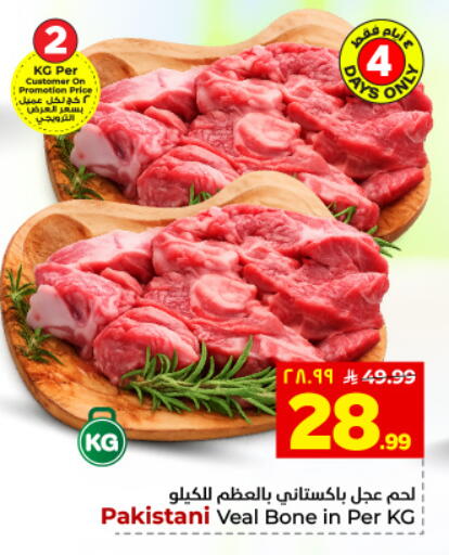 available at هايبر الوفاء in مملكة العربية السعودية, السعودية, سعودية - المنطقة الشرقية
