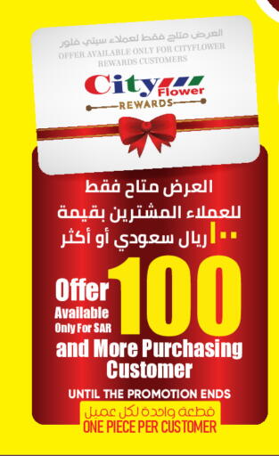 available at ستي فلاور in مملكة العربية السعودية, السعودية, سعودية - عرعر