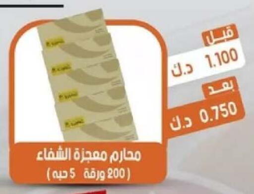 available at جمعية القيروان التعاونية in الكويت - مدينة الكويت