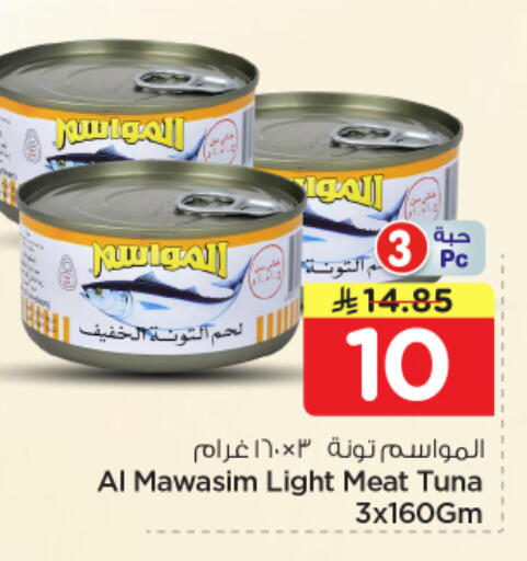 available at Nesto in KSA, Saudi Arabia, Saudi - Al-Kharj