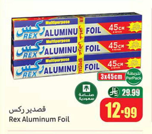 available at أسواق عبد الله العثيم in مملكة العربية السعودية, السعودية, سعودية - حائل‎
