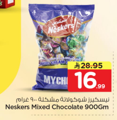 available at نستو in مملكة العربية السعودية, السعودية, سعودية - الخرج