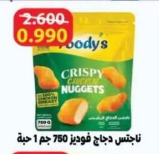 available at جمعية العقيلة التعاونية in الكويت - محافظة الأحمدي