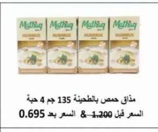 available at جمعية العقيلة التعاونية in الكويت - محافظة الأحمدي