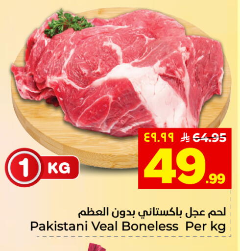available at هايبر الوفاء in مملكة العربية السعودية, السعودية, سعودية - المنطقة الشرقية