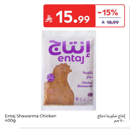 available at كارفور in مملكة العربية السعودية, السعودية, سعودية - الخبر‎