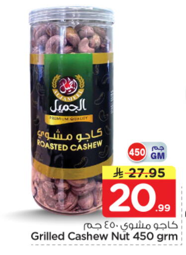 available at Nesto in KSA, Saudi Arabia, Saudi - Al Majmaah
