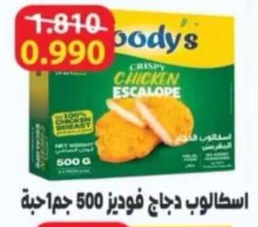 available at جمعية العقيلة التعاونية in الكويت - محافظة الأحمدي