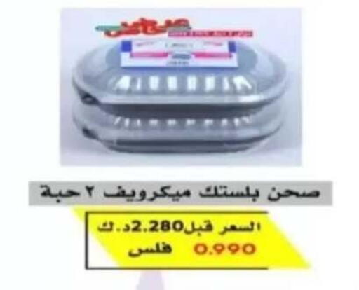 available at جمعية الرحاب التعاونية in الكويت - مدينة الكويت