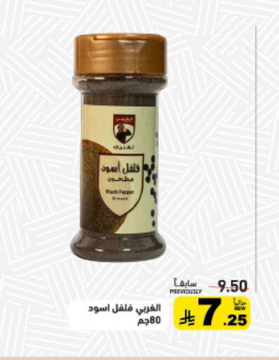 Pepper available at Aswaq Ramez in KSA, Saudi Arabia, Saudi - Hafar Al Batin