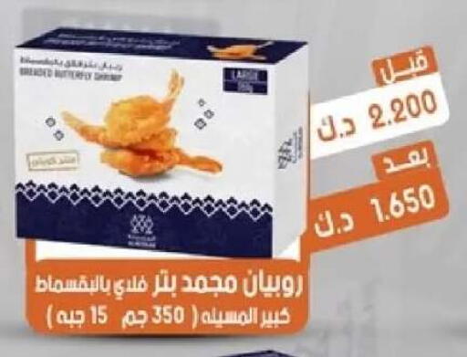 available at جمعية القيروان التعاونية in الكويت - مدينة الكويت