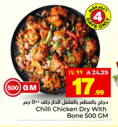 Chilli available at هايبر الوفاء in مملكة العربية السعودية, السعودية, سعودية - المنطقة الشرقية