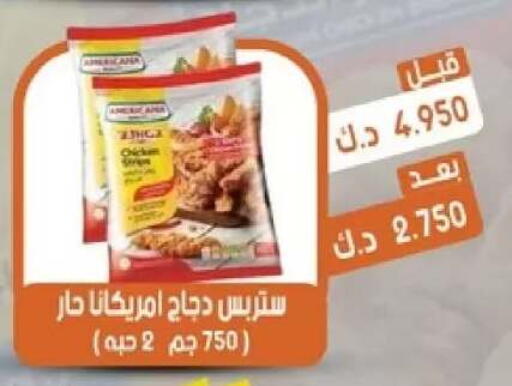 available at جمعية القيروان التعاونية in الكويت - مدينة الكويت