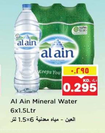 available at نستو هايبر ماركت in الكويت