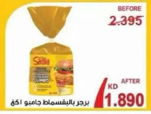 available at جمعية العقيلة التعاونية in الكويت - محافظة الأحمدي