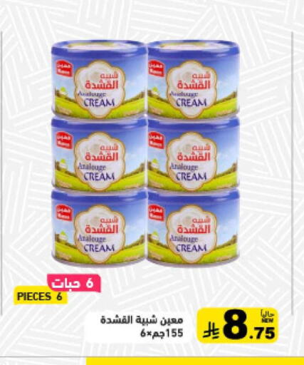 available at Aswaq Ramez in KSA, Saudi Arabia, Saudi - Hafar Al Batin