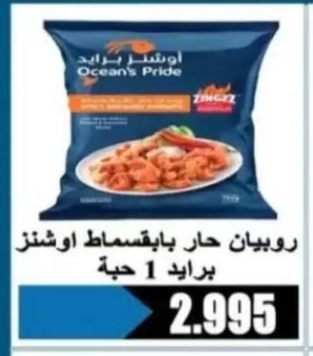 available at جمعية الرحاب التعاونية in الكويت - مدينة الكويت