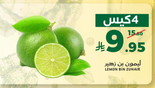 Lemon available at ميرا مارت مول in مملكة العربية السعودية, السعودية, سعودية - جدة