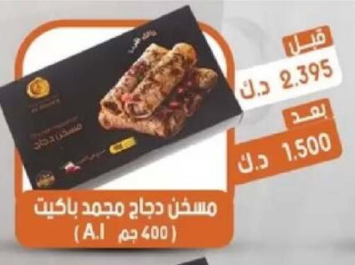 available at جمعية القيروان التعاونية in الكويت - مدينة الكويت
