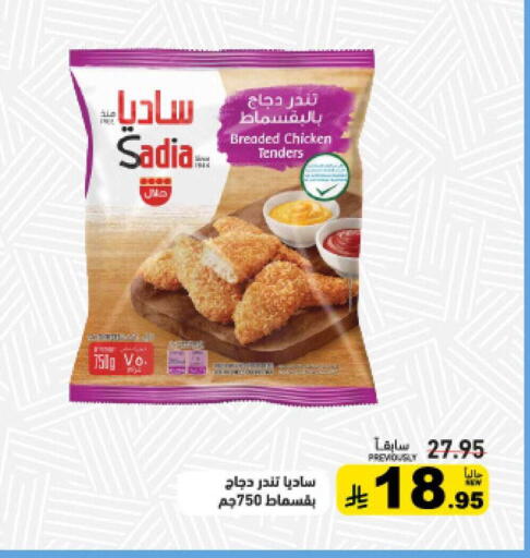 available at Aswaq Ramez in KSA, Saudi Arabia, Saudi - Hafar Al Batin