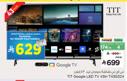 available at نستو in مملكة العربية السعودية, السعودية, سعودية - الجبيل‎