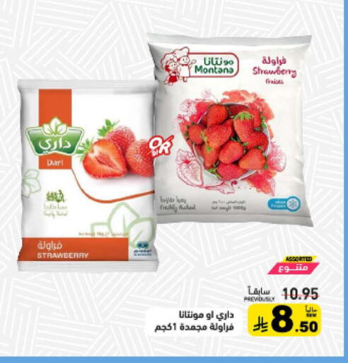 Strawberry available at أسواق رامز in مملكة العربية السعودية, السعودية, سعودية - حفر الباطن