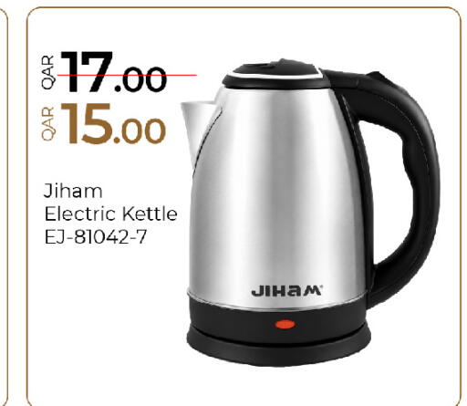 available at جي-ماكس هايبرماركت in قطر - الريان