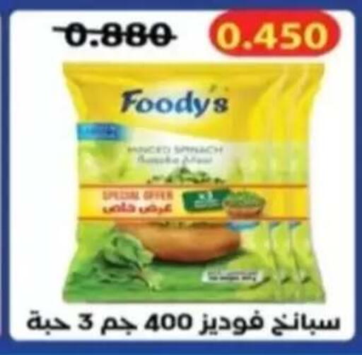 available at جمعية الرحاب التعاونية in الكويت - مدينة الكويت