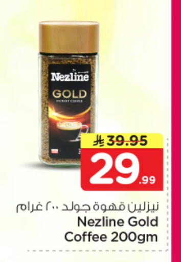 available at نستو in مملكة العربية السعودية, السعودية, سعودية - الخبر‎