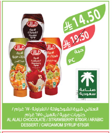 Strawberry Cardamom available at المزرعة in مملكة العربية السعودية, السعودية, سعودية - أبها