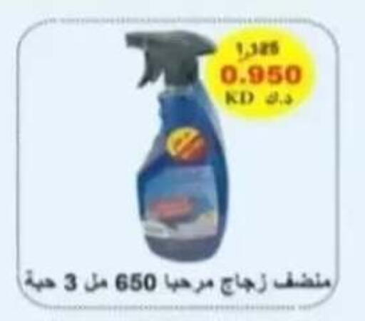 available at جمعية الرحاب التعاونية in الكويت - مدينة الكويت