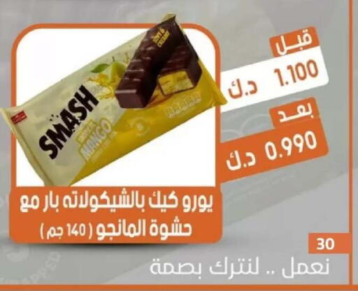 Mango available at جمعية القيروان التعاونية in الكويت - مدينة الكويت