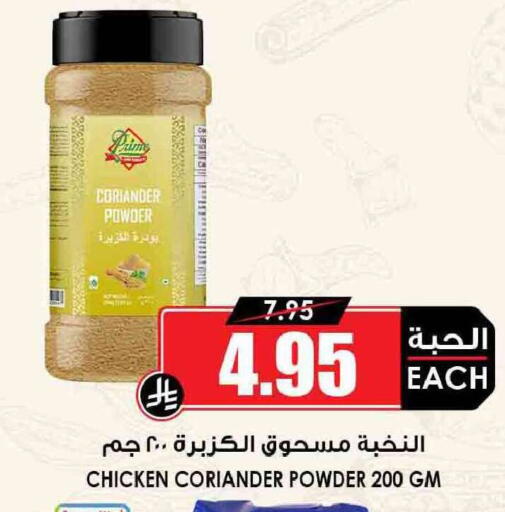 Coriander available at أسواق النخبة in مملكة العربية السعودية, السعودية, سعودية - حائل‎