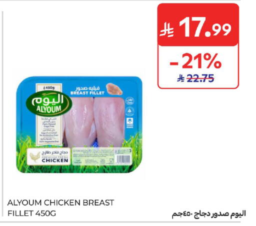 available at كارفور in مملكة العربية السعودية, السعودية, سعودية - المنطقة الشرقية