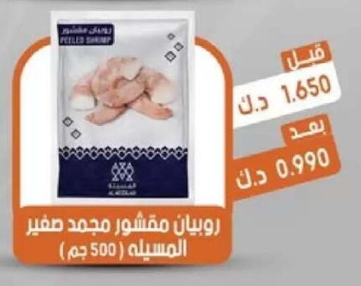 available at جمعية القيروان التعاونية in الكويت - مدينة الكويت