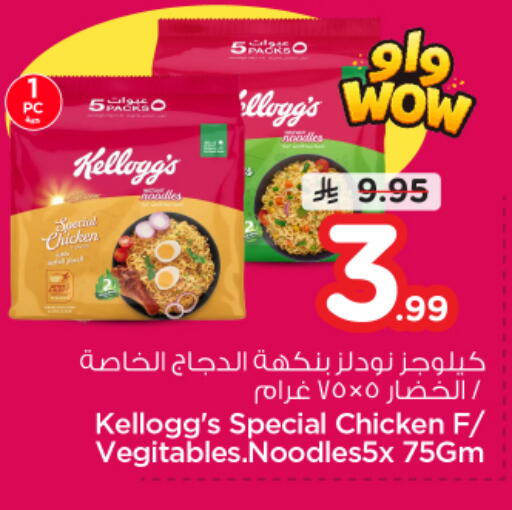 available at Nesto in KSA, Saudi Arabia, Saudi - Al Hasa