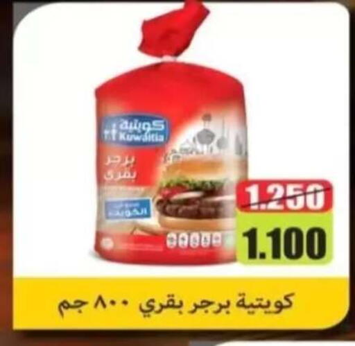 available at جمعية الرحاب التعاونية in الكويت - مدينة الكويت