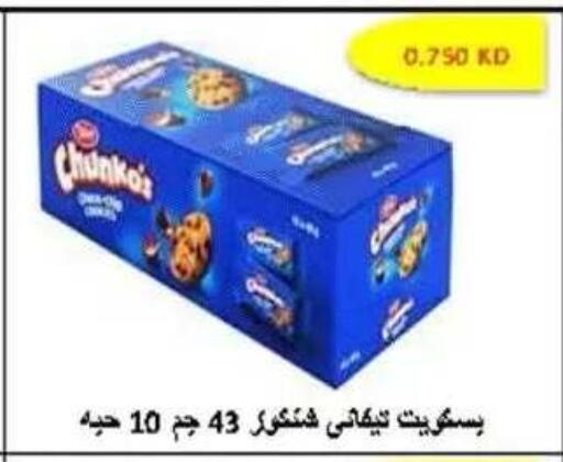 available at جمعية ضاحية صباح الناصر التعاونية in الكويت - مدينة الكويت
