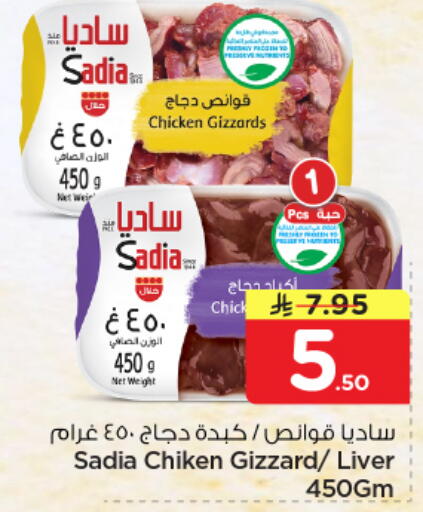 available at Nesto in KSA, Saudi Arabia, Saudi - Al Hasa